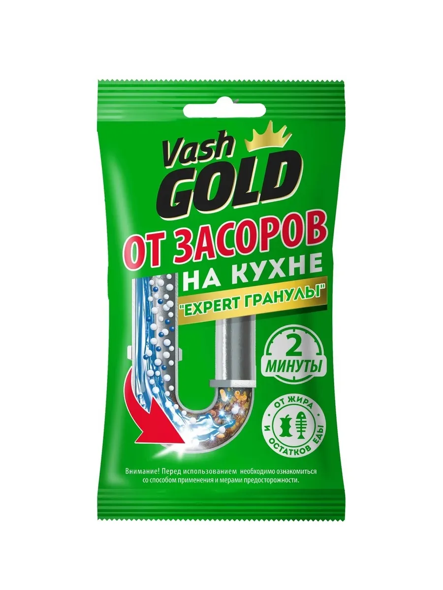 Гранулы для устранения засоров Vash Gold в канализационных и сточных трубах на кухне Expert, 70 г
