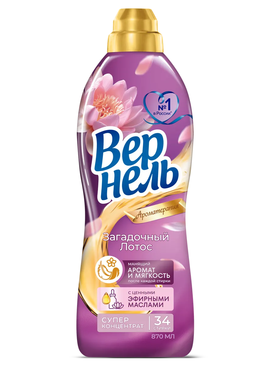 Кондиционер для белья Вернель концентрированный Ароматерапия Загадочный лотос, 870 мл