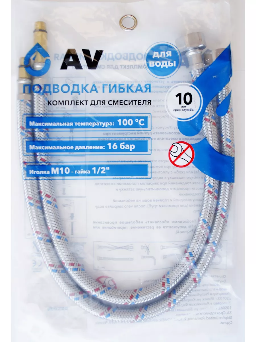Подводка гибкая, SUS, иголка м10 - гайка 1/2" 80 см (пара) AV Engineering, арт.AVE21780