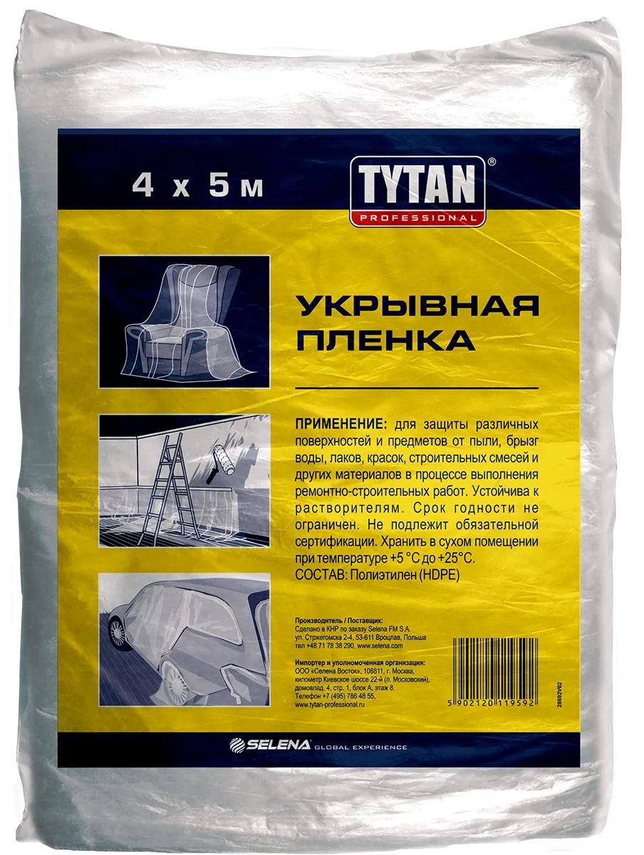 Укрывная пленка TYTAN Professional прозрачная (4х5м)