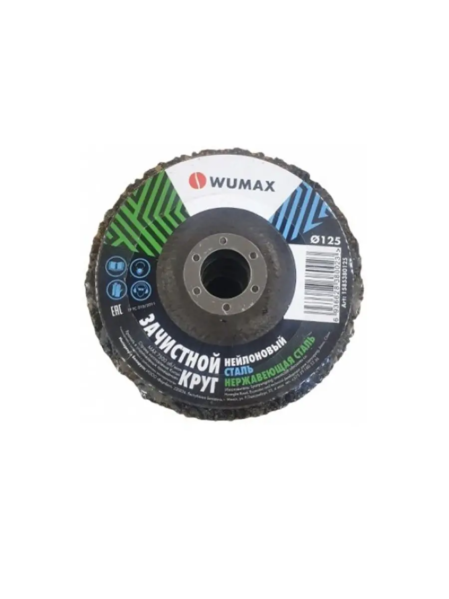 Зачистной диск нейлоновый Wumax D125, нержавеющая сталь Wumax